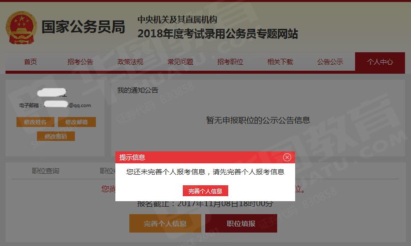 2018���ҹ���Ա���Ա�������ͼ��