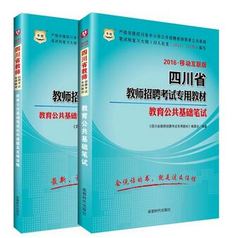 2016���Ĵ�ʡ��ʦ��Ƹ���Խ̲ģ�����������������2���ף��̲�+���꣩