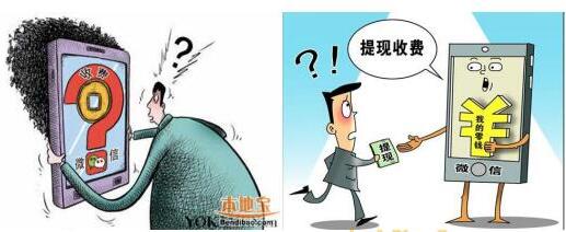 微信提现收费