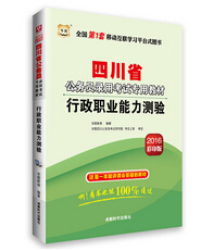 2016���Ĵ�ʡ����Ա�������飺����ְҵ��������