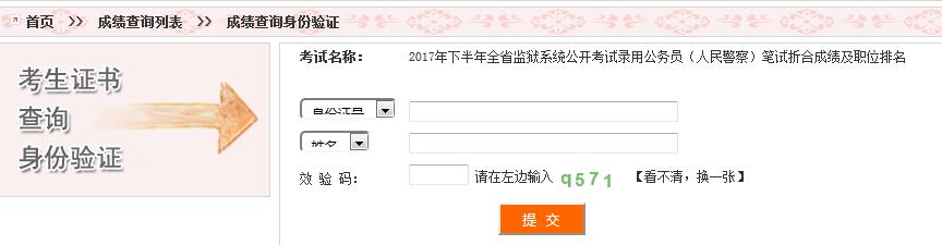 2017���°����Ĵ�ʡ����ϵͳ����¼�ù���Ա�����񾯲죩����������ѯ���